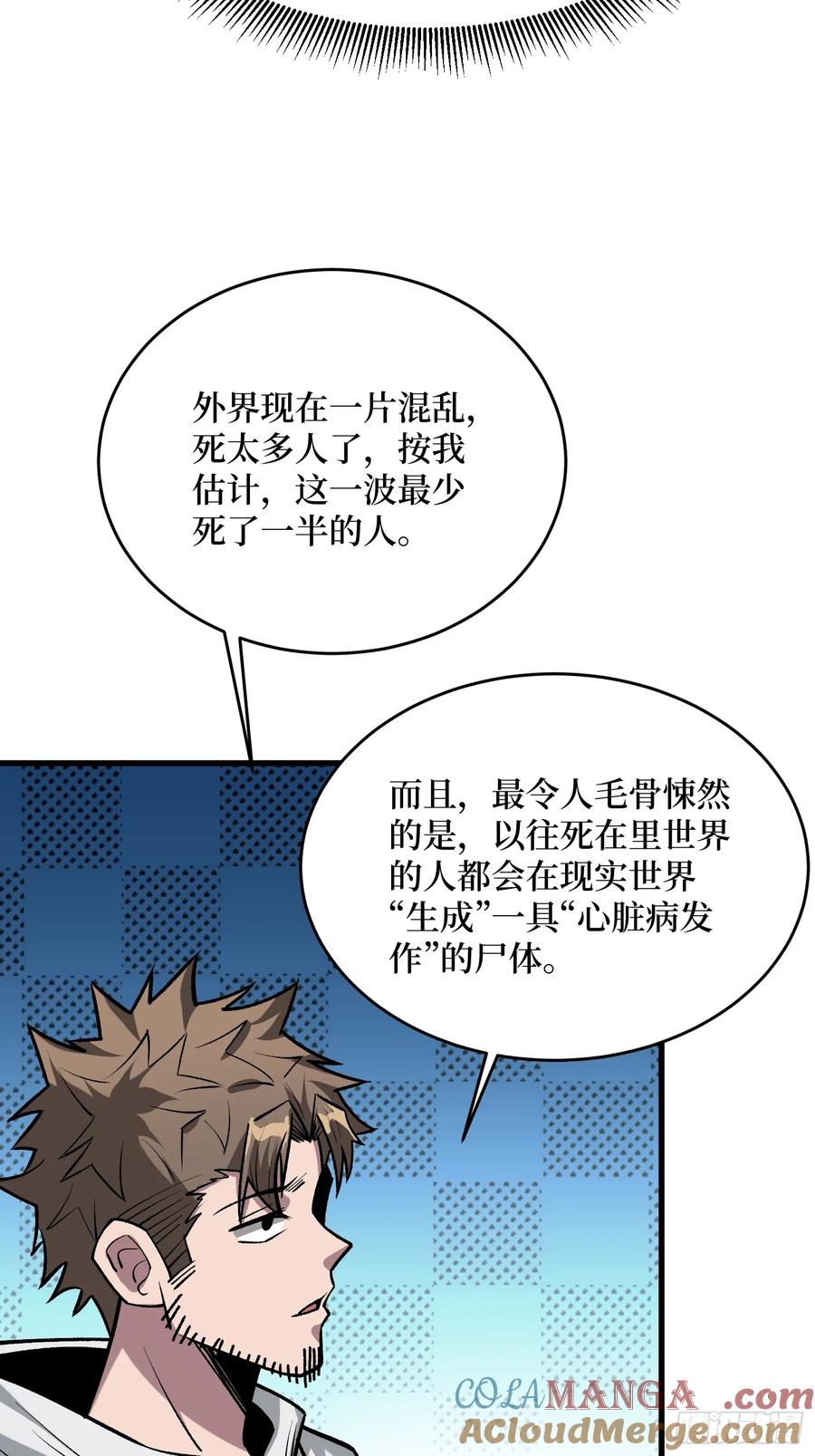 《我真不是反派大佬》第297话 时过境迁 第37页