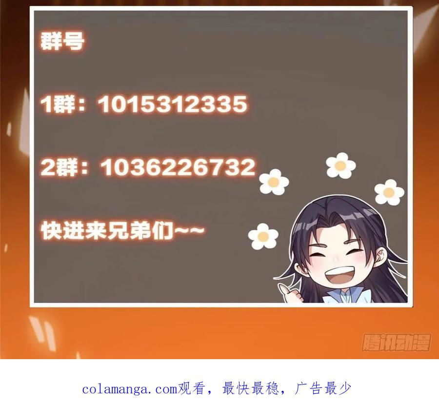 掌门低调点 483 傻人都是有傻福的 第108页