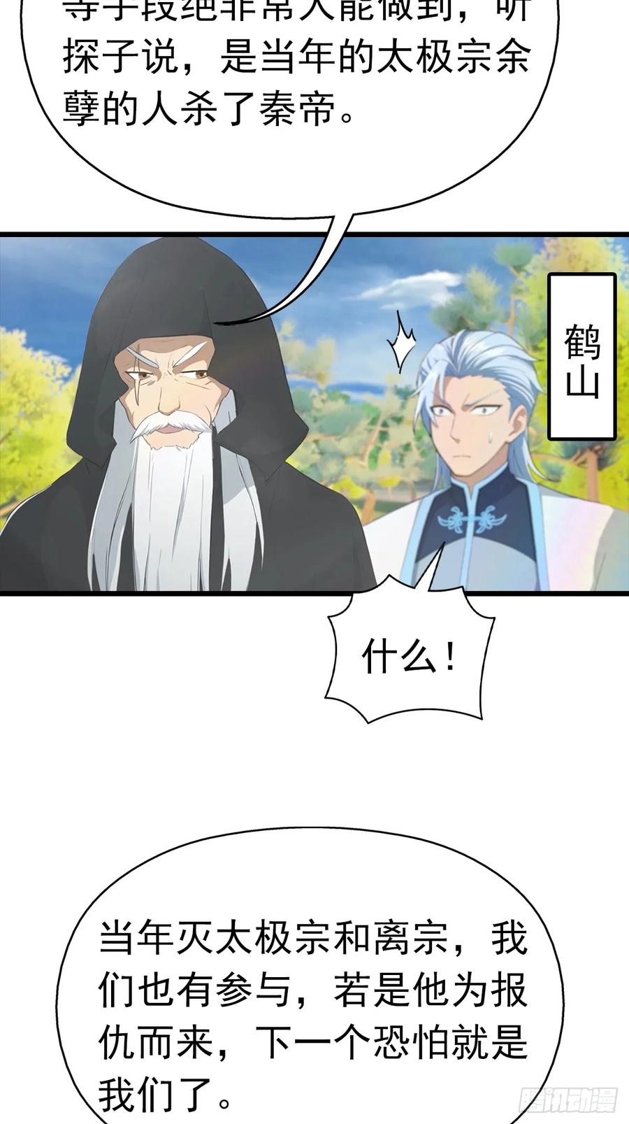 修仙归来在校园 第二季 - 第145话 单手虐秦帝 - 第26张图