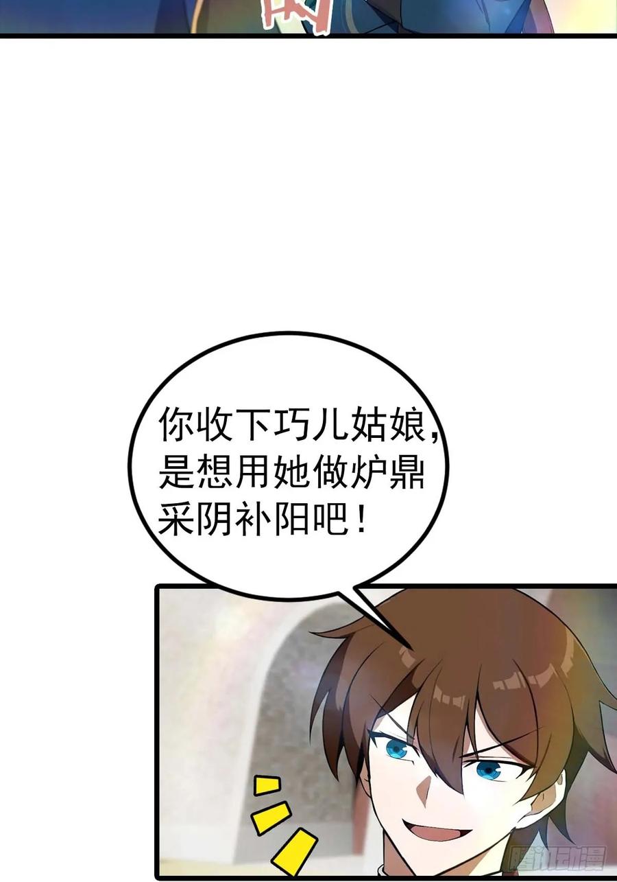 修仙归来在校园 第二季 - 第155话 救了个白眼狼？ - 第32张图