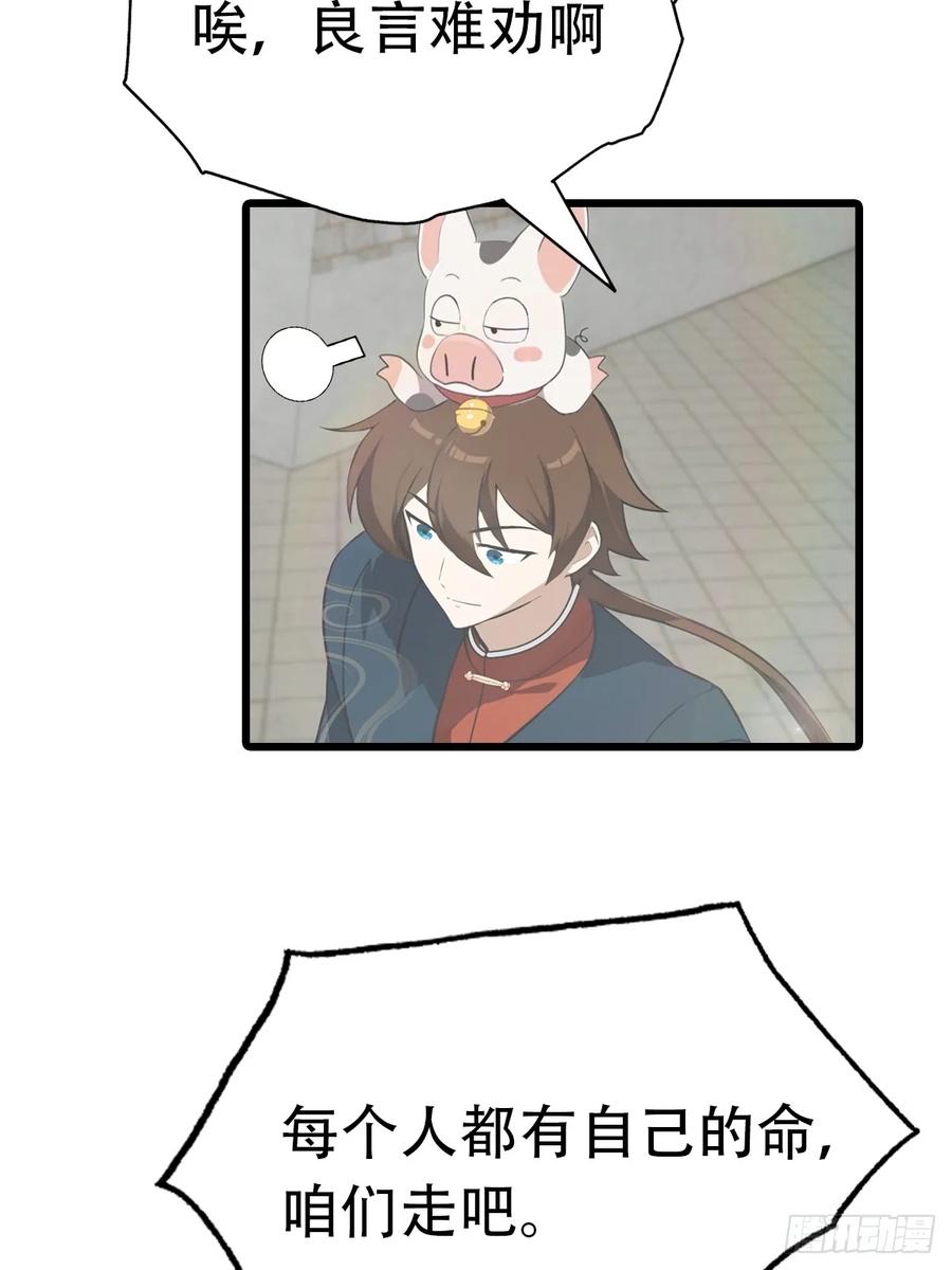 修仙归来在校园 第二季 - 第155话 救了个白眼狼？ - 第45张图