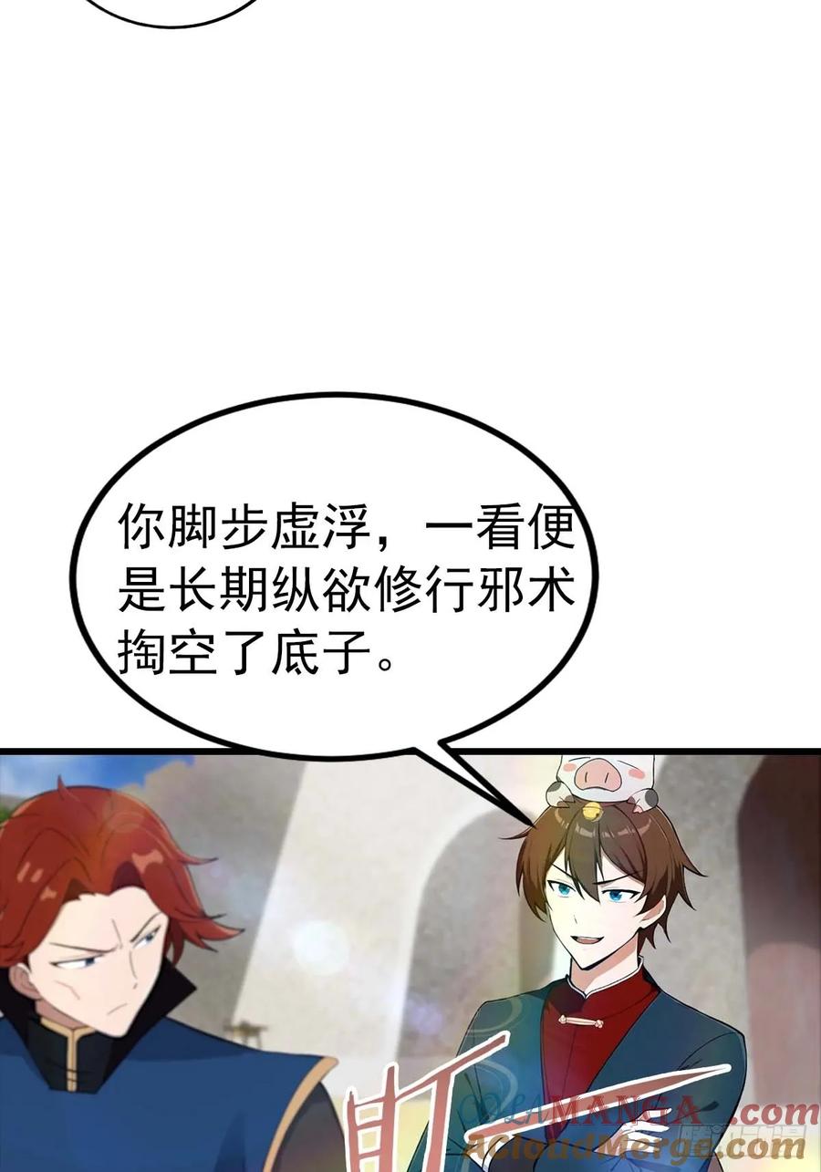 修仙归来在校园 第二季 - 第155话 救了个白眼狼？ - 第31张图