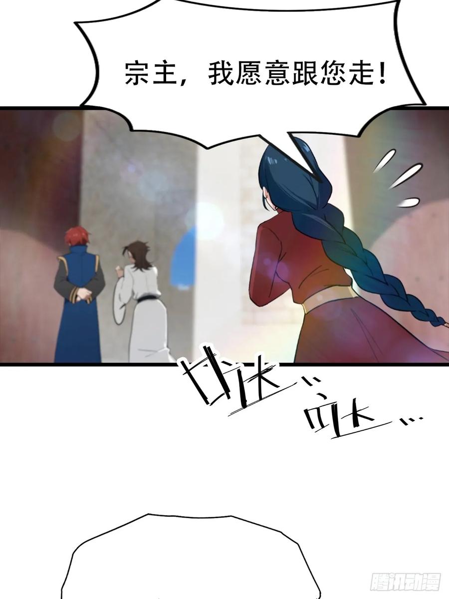 修仙归来在校园 第二季 - 第155话 救了个白眼狼？ - 第44张图