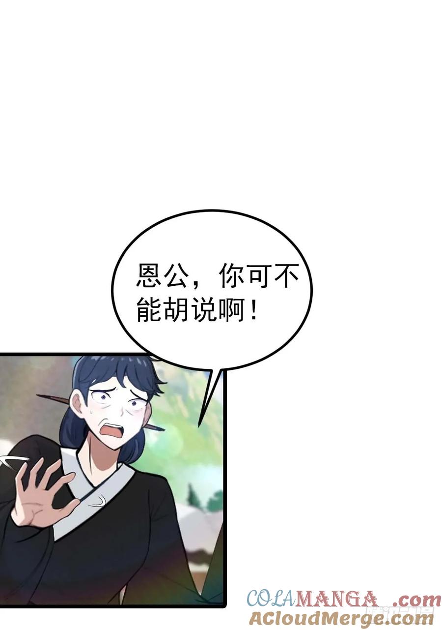 修仙归来在校园 第二季 - 第155话 救了个白眼狼？ - 第34张图