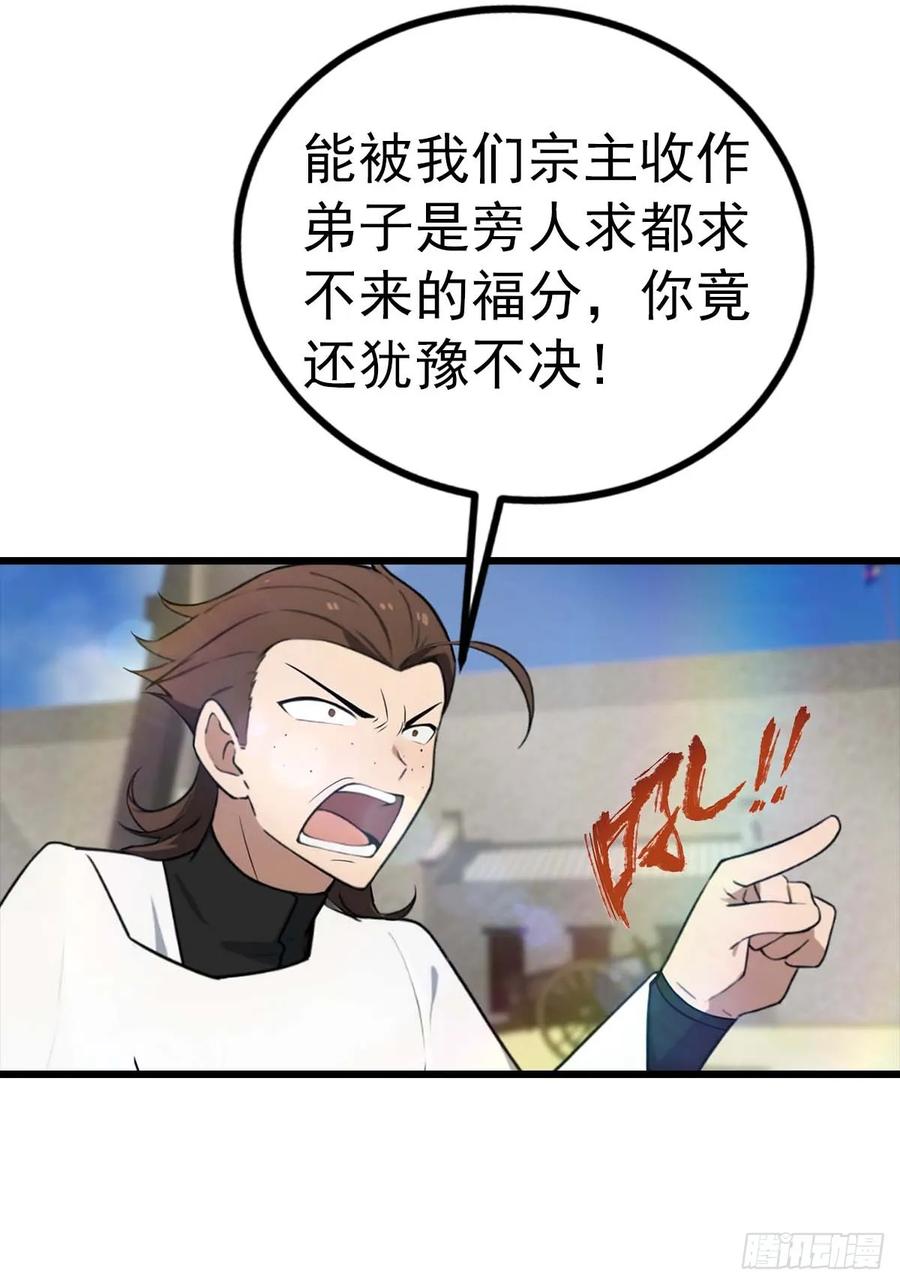 修仙归来在校园 第二季 - 第155话 救了个白眼狼？ - 第38张图