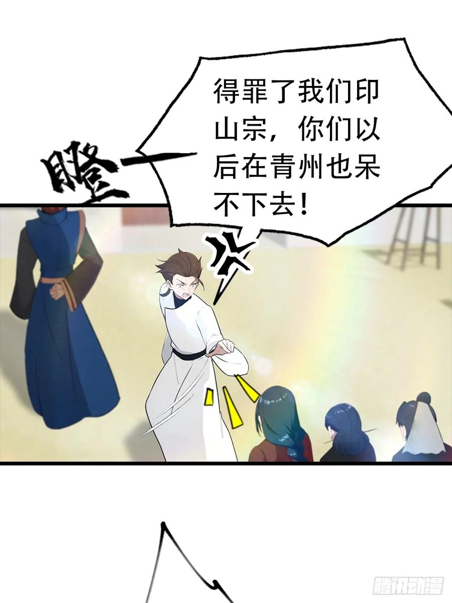 修仙归来在校园 第二季 - 第155话 救了个白眼狼？ - 第41张图