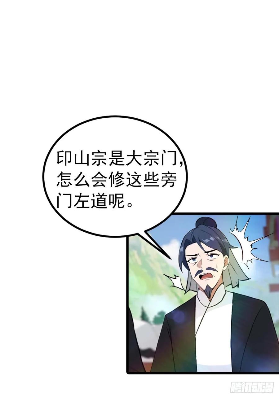 修仙归来在校园 第二季 - 第155话 救了个白眼狼？ - 第35张图