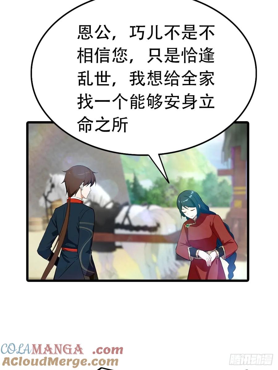 修仙归来在校园 第二季 - 第155话 救了个白眼狼？ - 第43张图