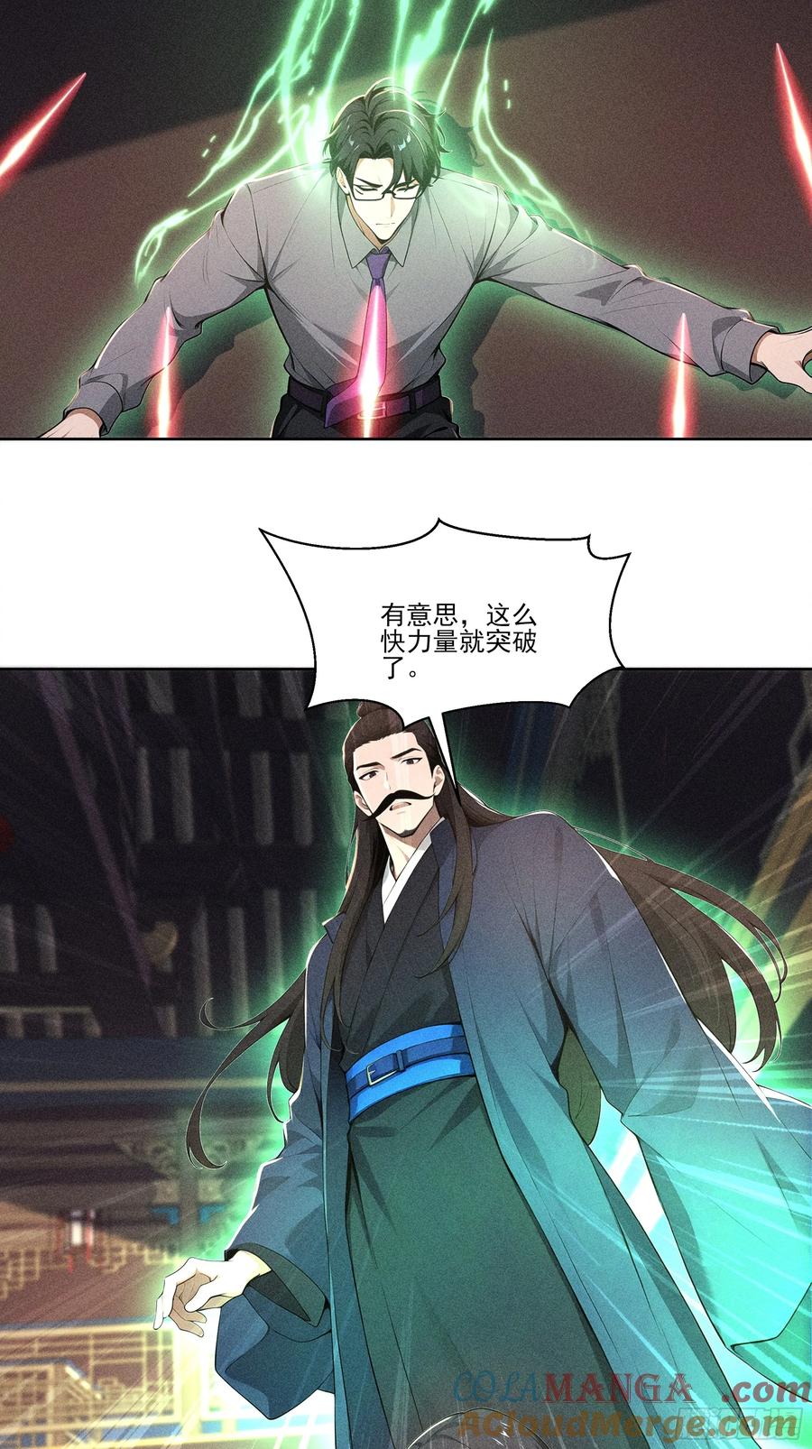 《我主宰了灵气复苏》127 别紧张 第16页