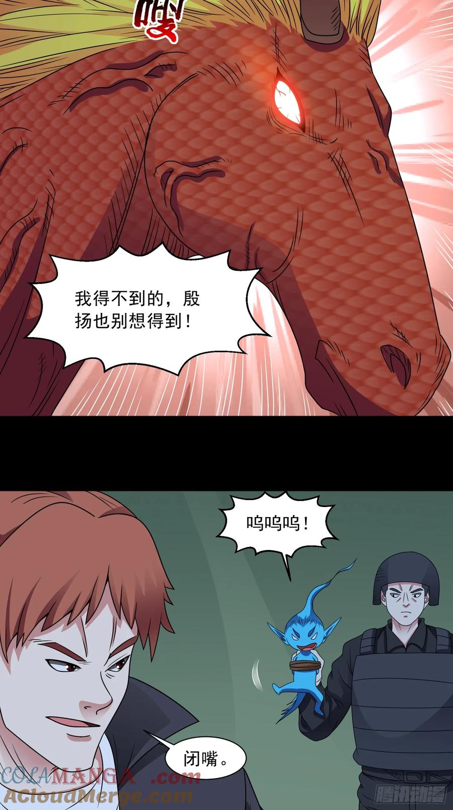 《御神重生》第126话 psu改造计划 第25页