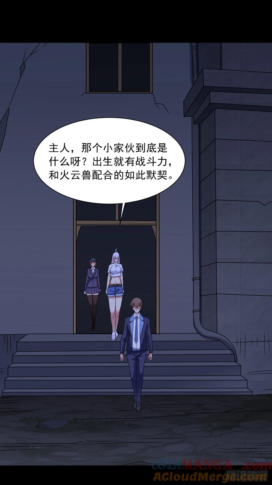 《御神重生》第126话 psu改造计划 第15页