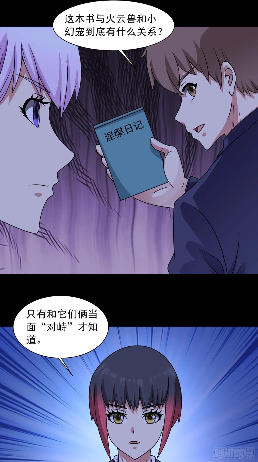 《御神重生》第126话 psu改造计划 第16页
