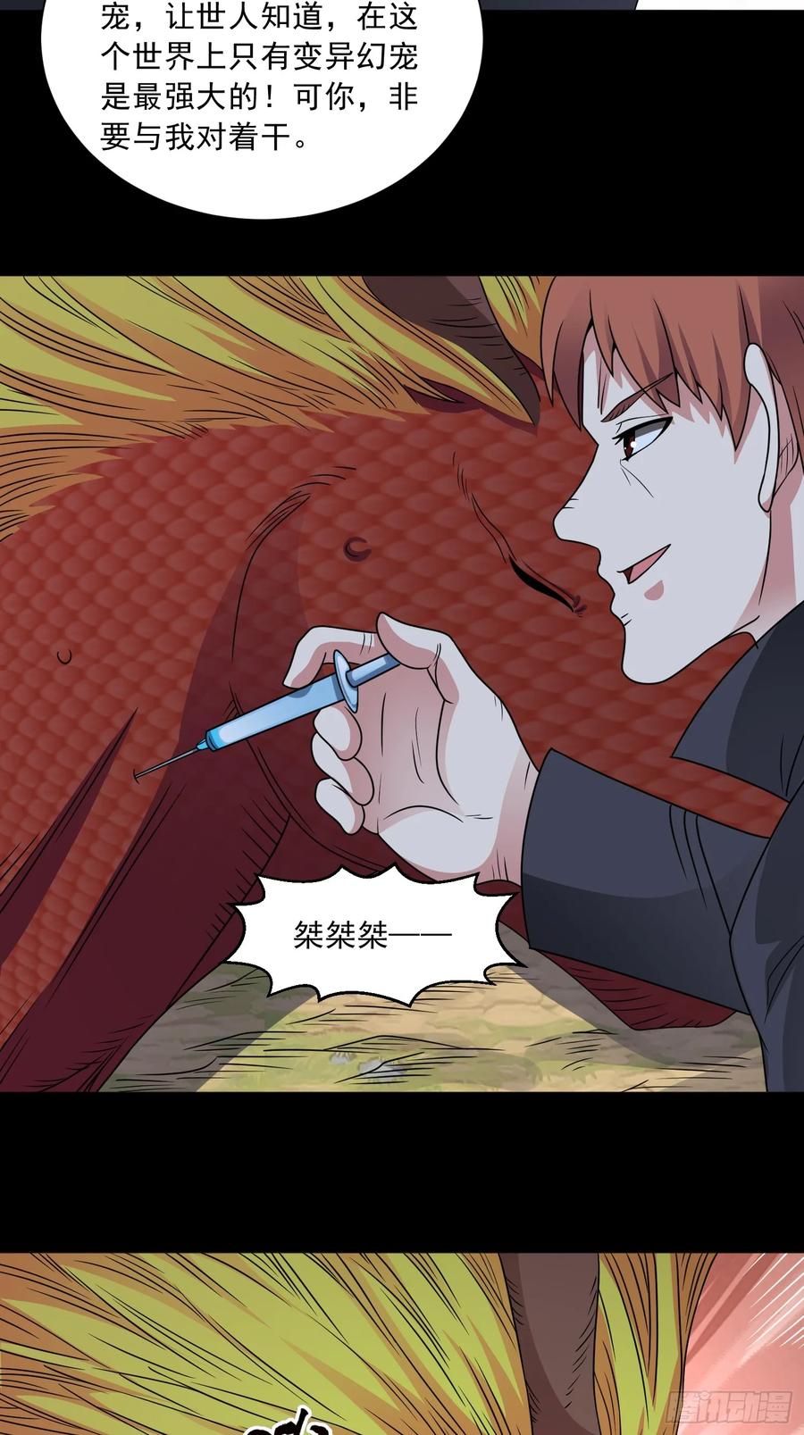 《御神重生》第126话 psu改造计划 第24页