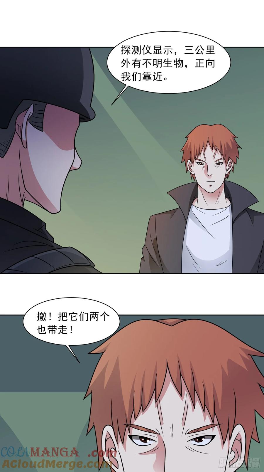 《御神重生》第126话 psu改造计划 第27页