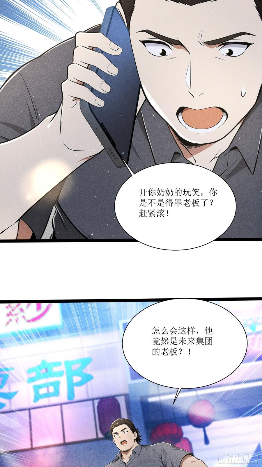 《我主宰了灵气复苏》129 你被开除了 第11页