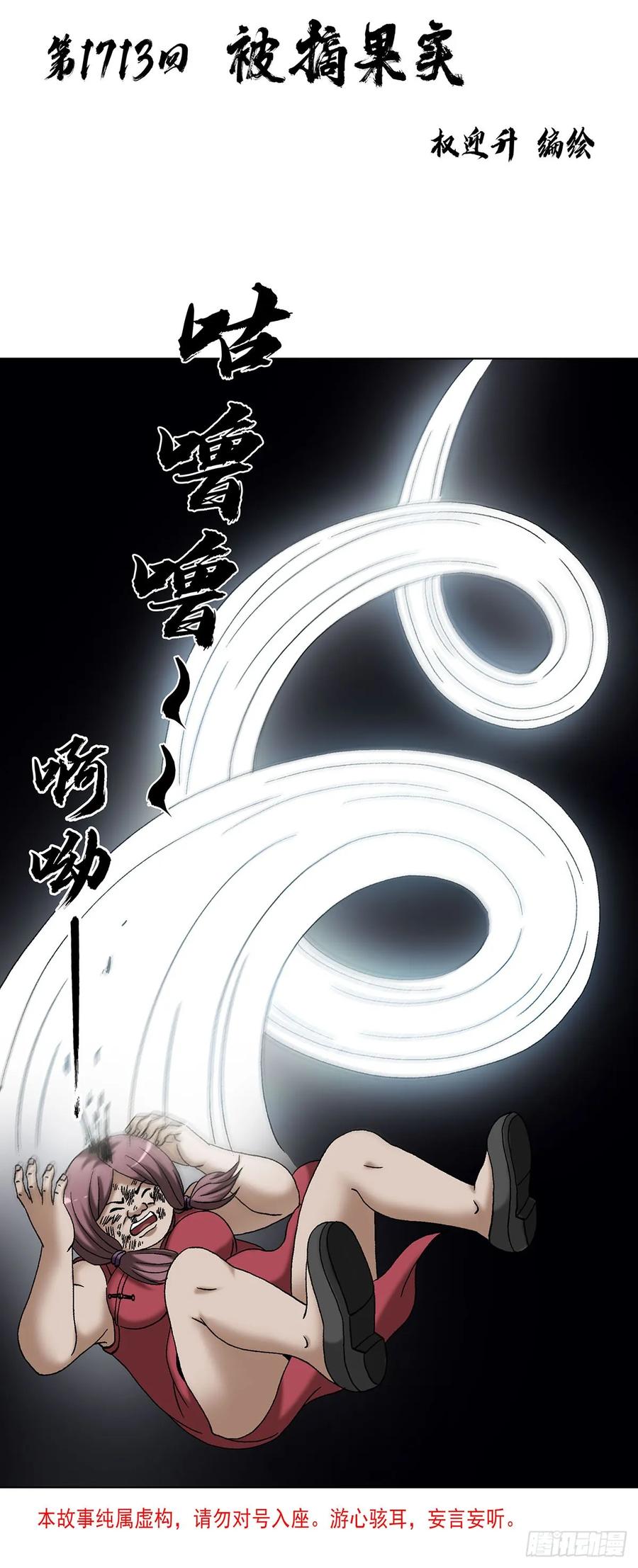 中国惊奇先生（神鬼七杀令） 1713 被摘果实 第3页