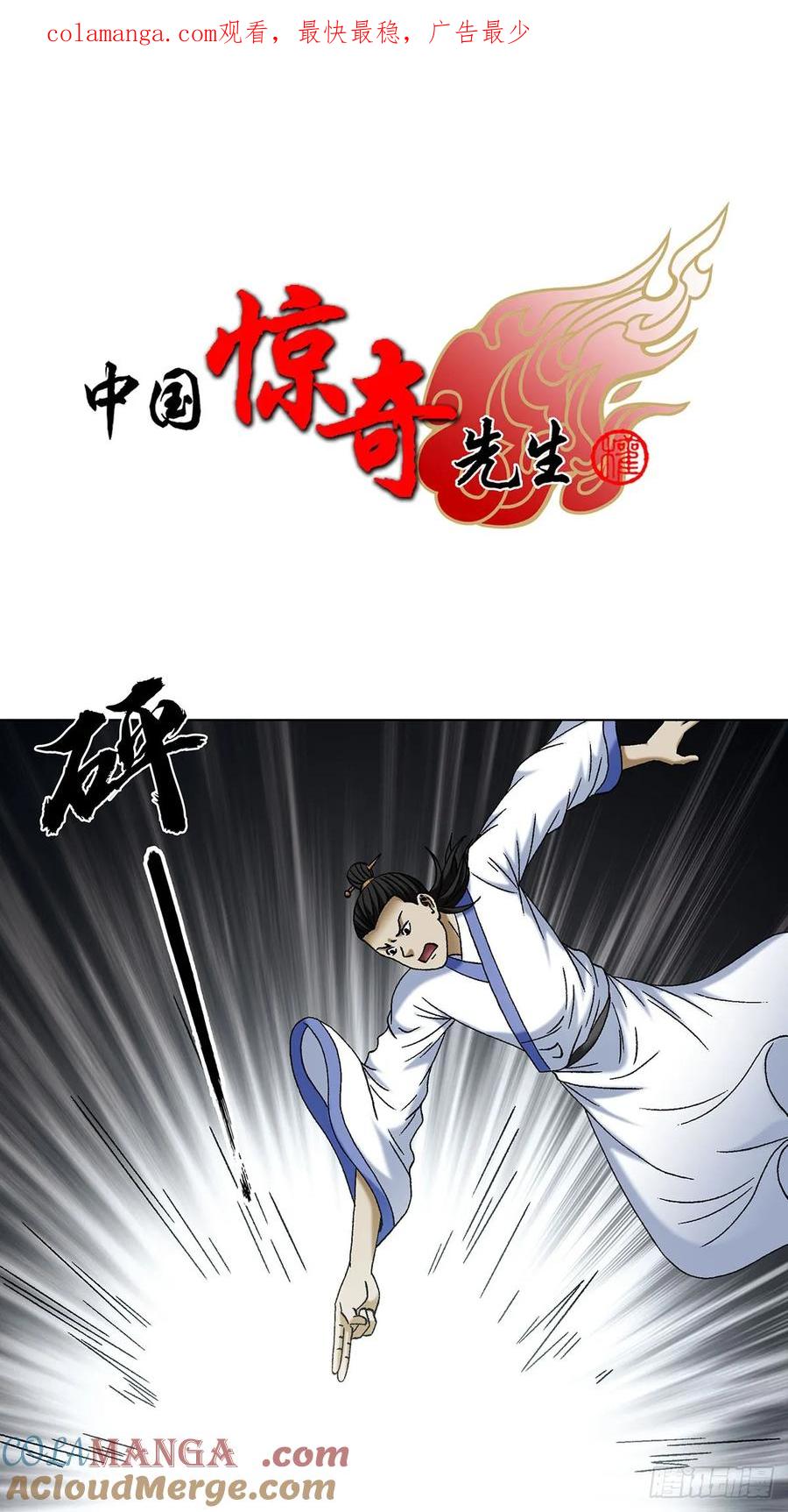 中国惊奇先生（神鬼七杀令） 1713 被摘果实 第1页