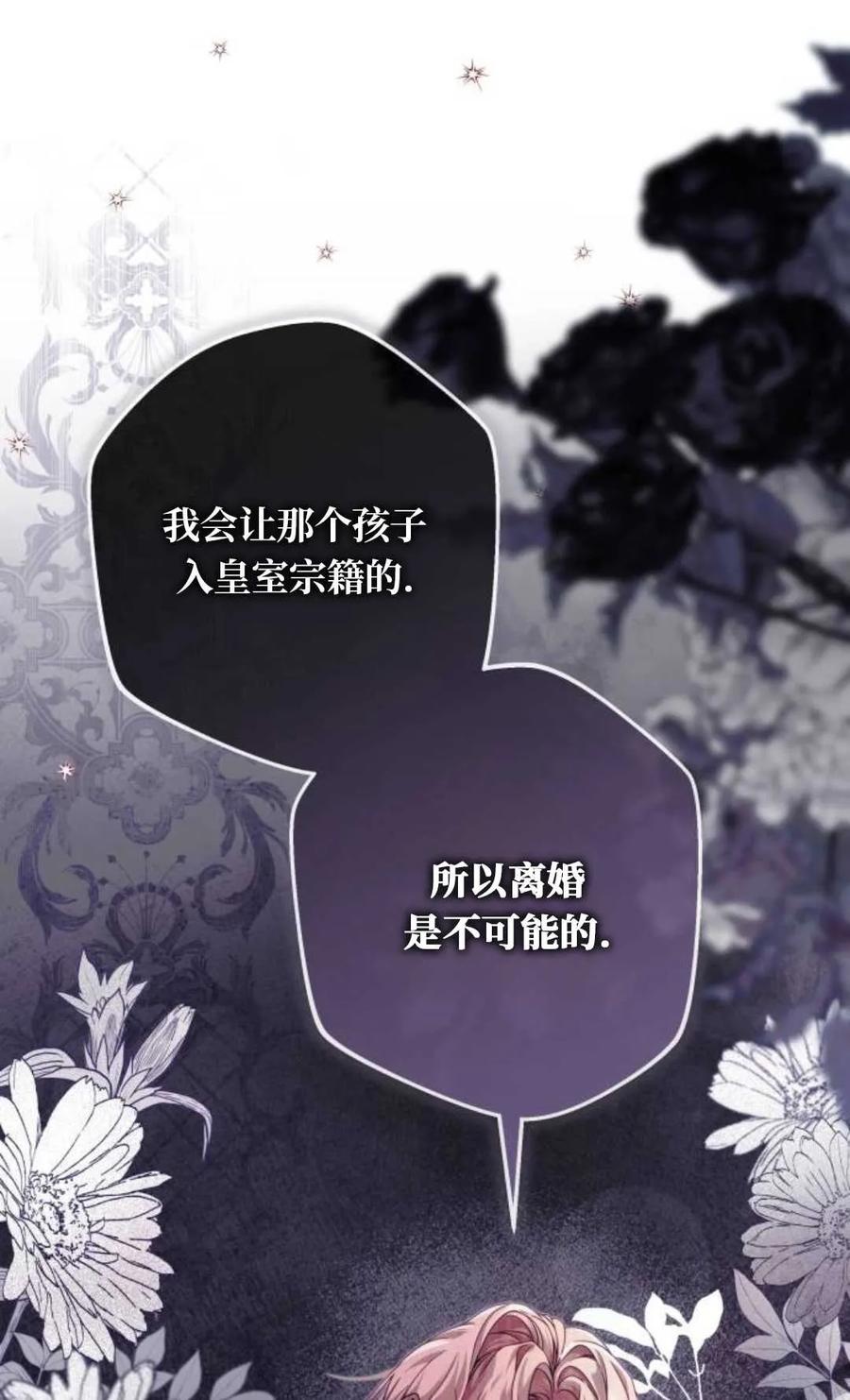 《废黜皇后玛丽亚》第02话 第23页
