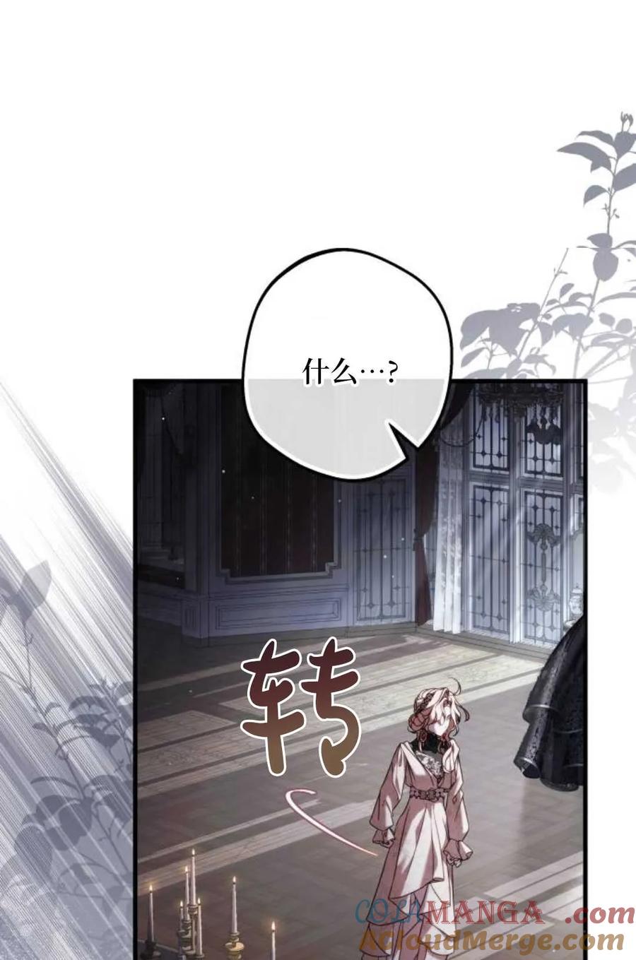 《废黜皇后玛丽亚》第02话 第25页