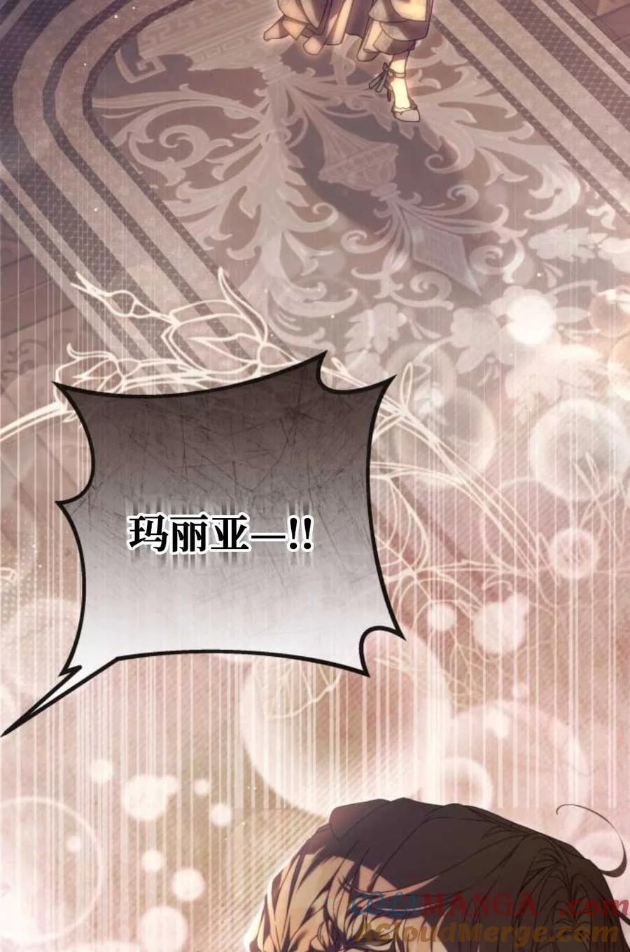 《废黜皇后玛丽亚》第02话 第29页