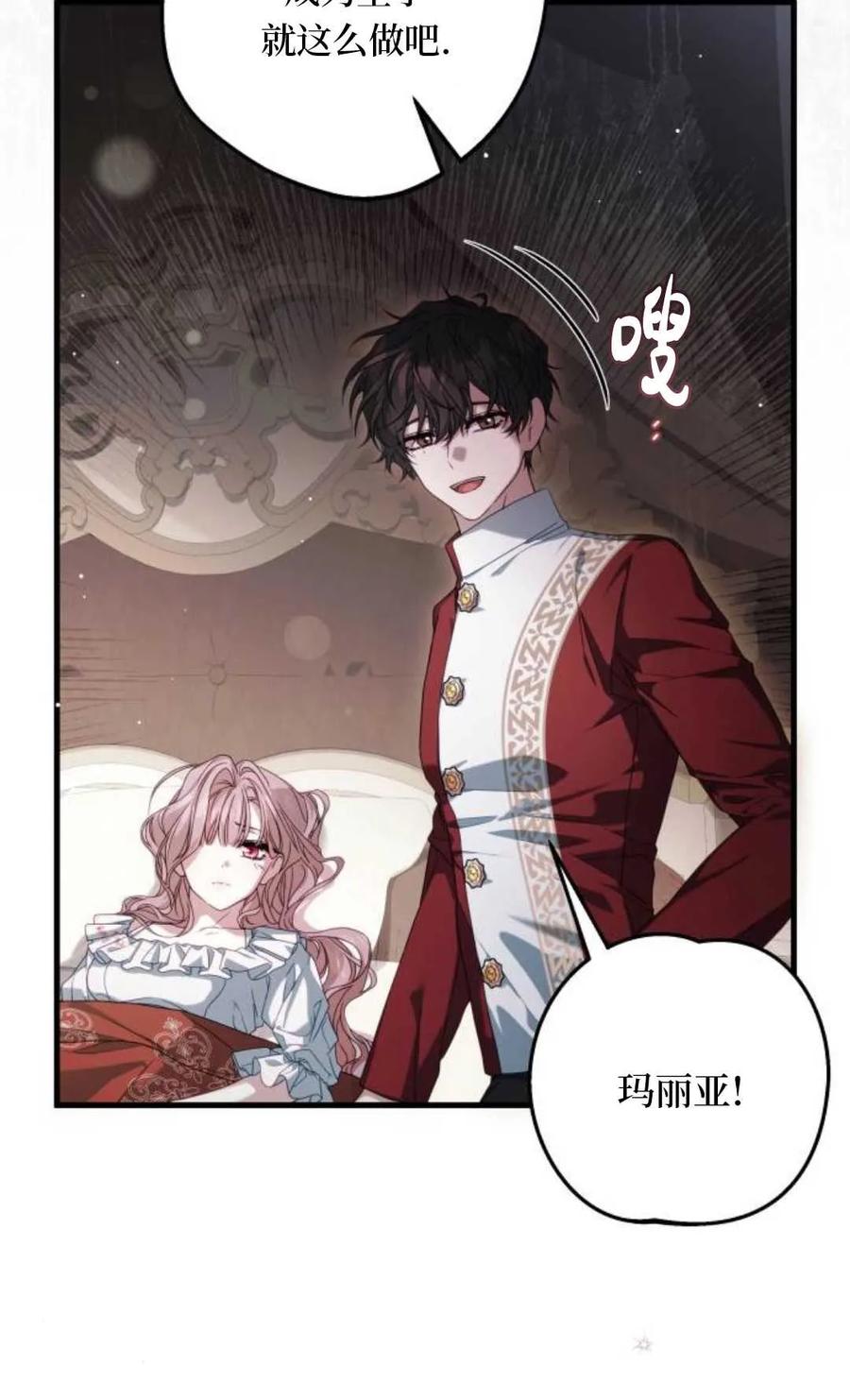 《废黜皇后玛丽亚》第02话 第22页