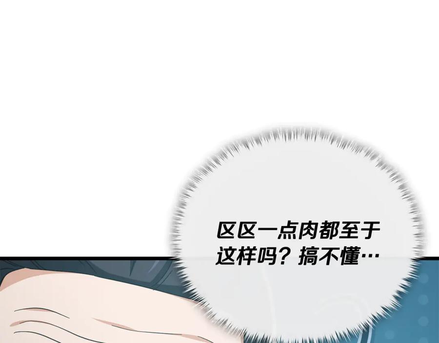 我爸太强了！ - 第201话 真正的强者 - 第104张图