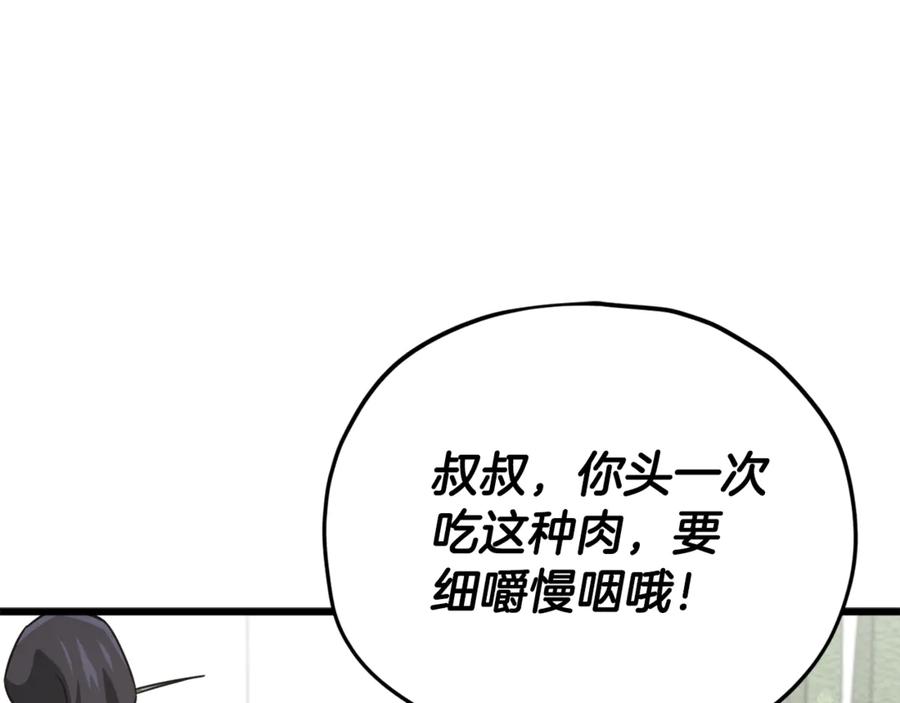 我爸太强了！ - 第201话 真正的强者 - 第107张图