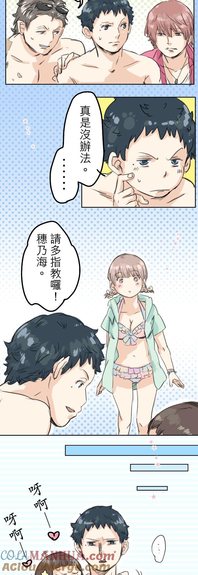 《犬系男子恋爱中》第20话 穗乃海的告白 第7页