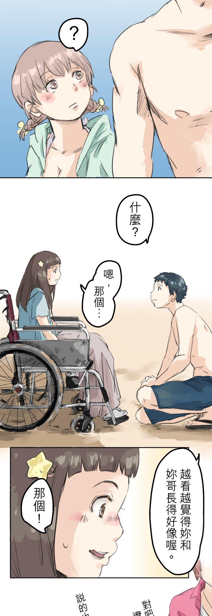 《犬系男子恋爱中》第20话 穗乃海的告白 第4页