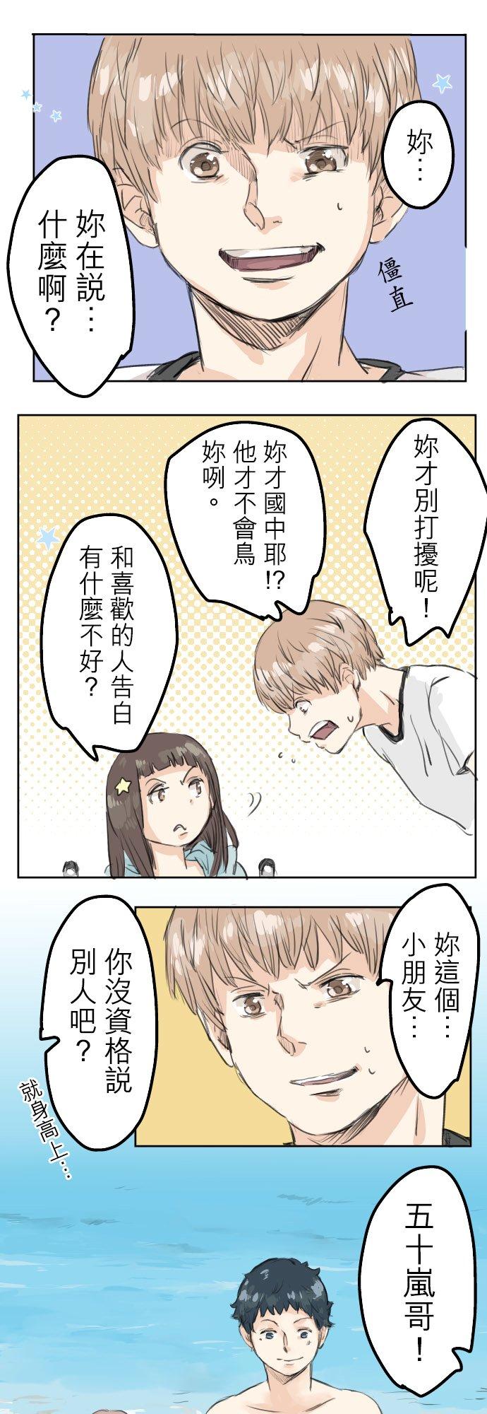 《犬系男子恋爱中》第20话 穗乃海的告白 第2页