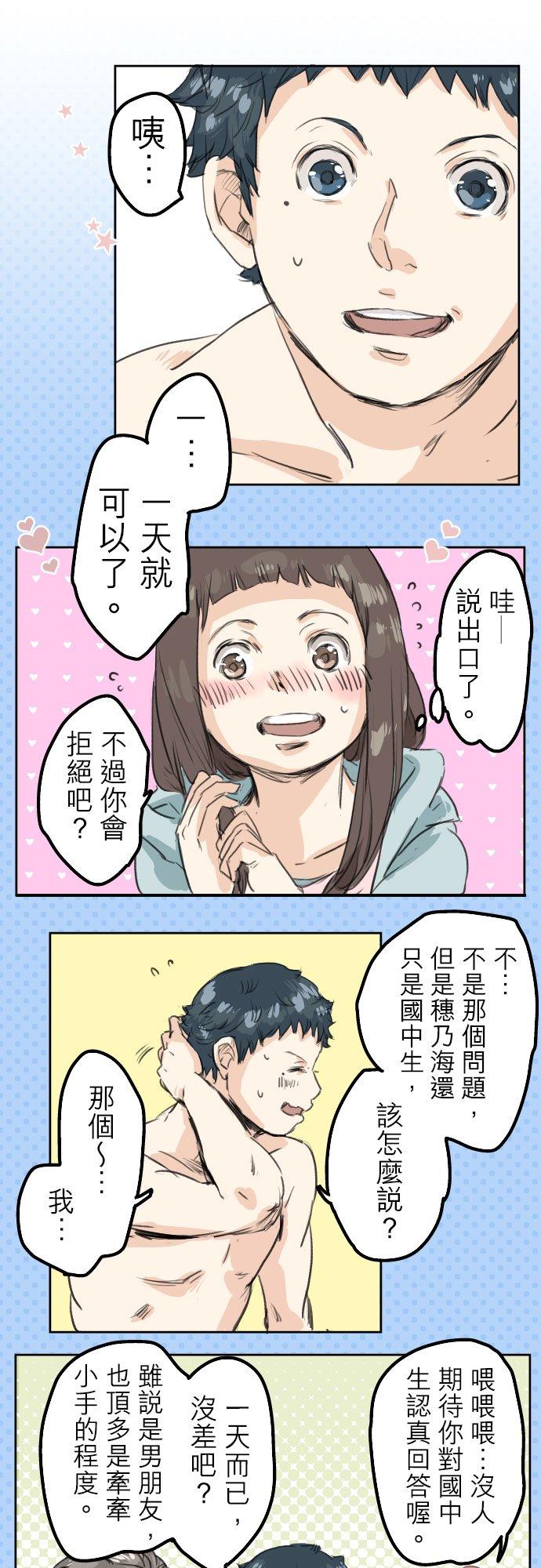 《犬系男子恋爱中》第20话 穗乃海的告白 第6页