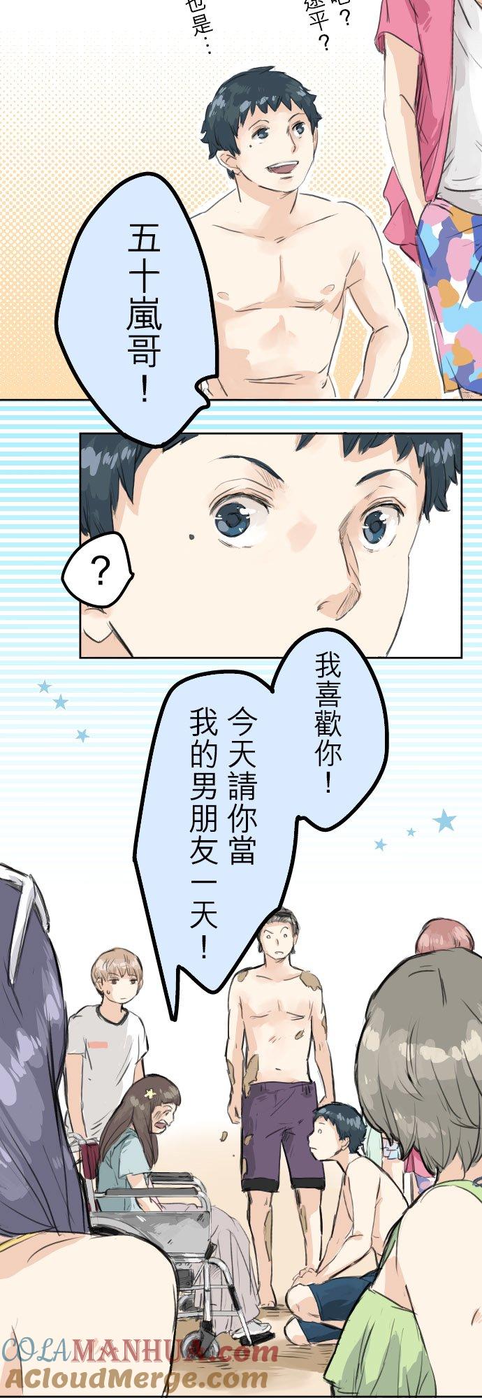 《犬系男子恋爱中》第20话 穗乃海的告白 第5页