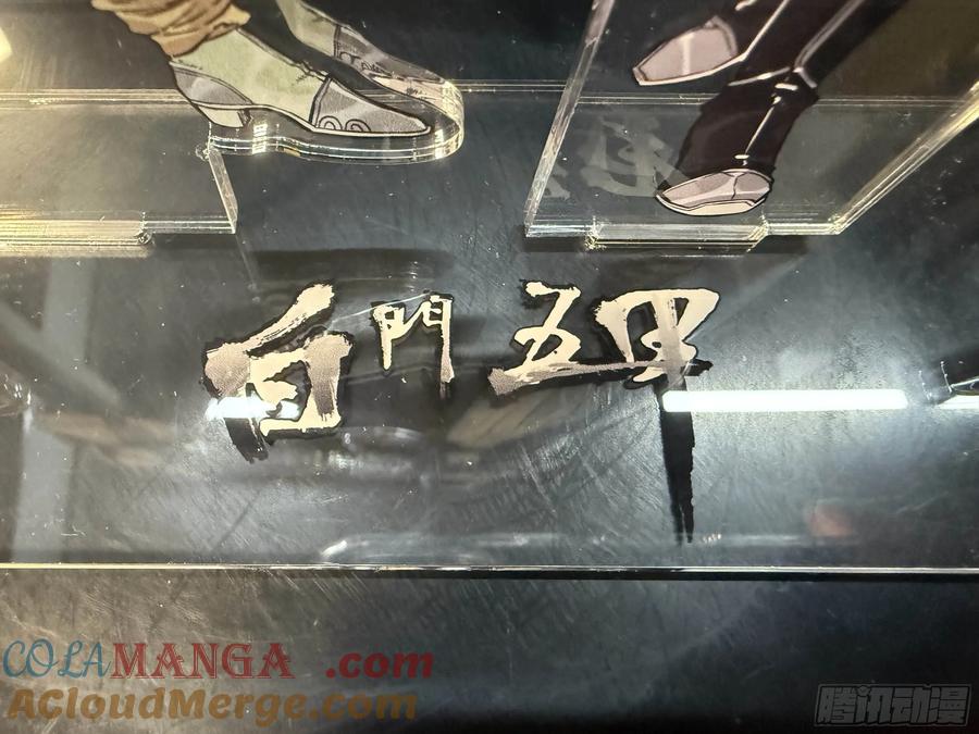 《白门五甲》20250513闪电福利预告 第7页