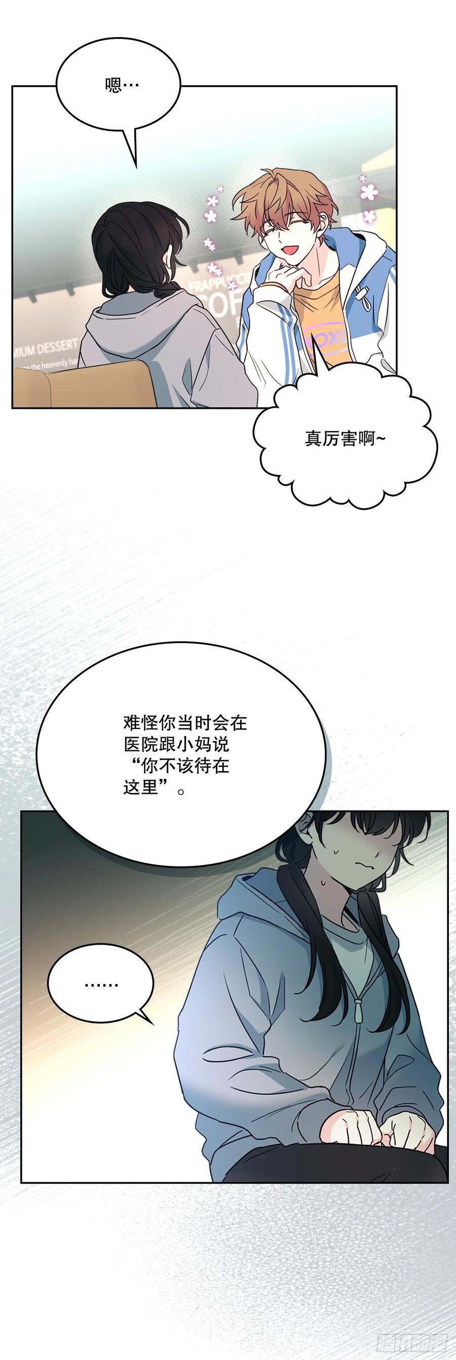 网络小说的法则 250.想给你买一杯喝的 第18页
