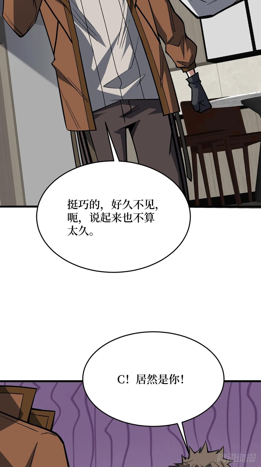 《我真不是反派大佬》第297话 时过境迁 第3页