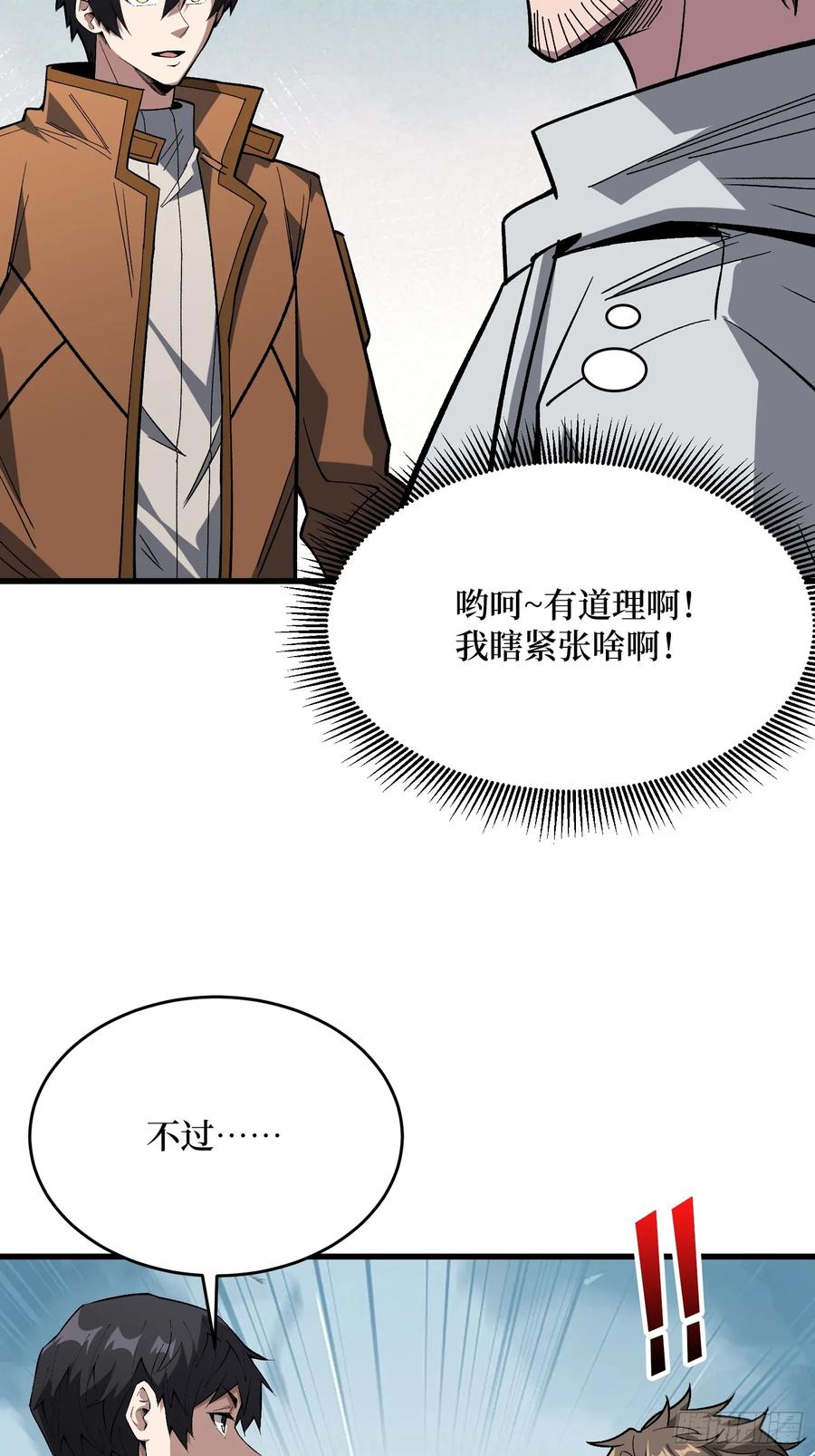 《我真不是反派大佬》第297话 时过境迁 第8页