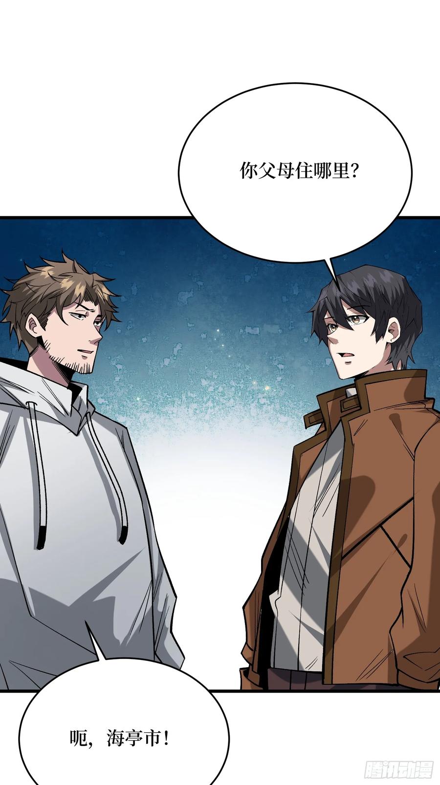 《我真不是反派大佬》第297话 时过境迁 第30页
