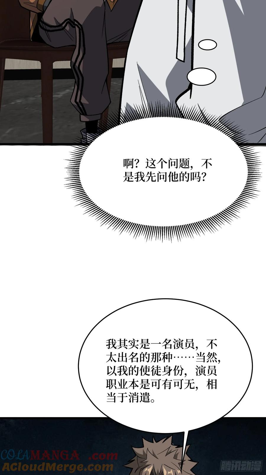 《我真不是反派大佬》第297话 时过境迁 第16页