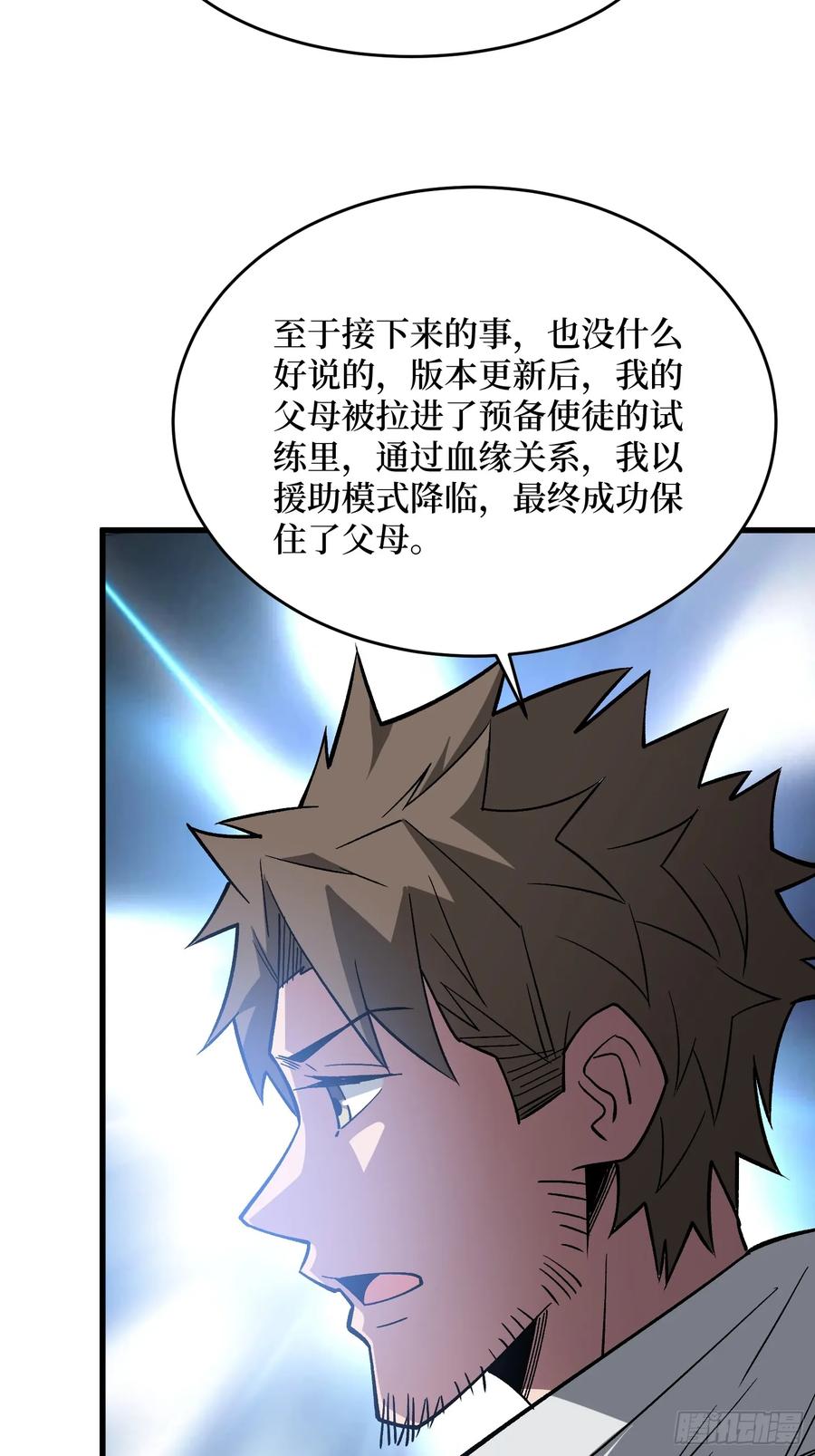 《我真不是反派大佬》第297话 时过境迁 第18页