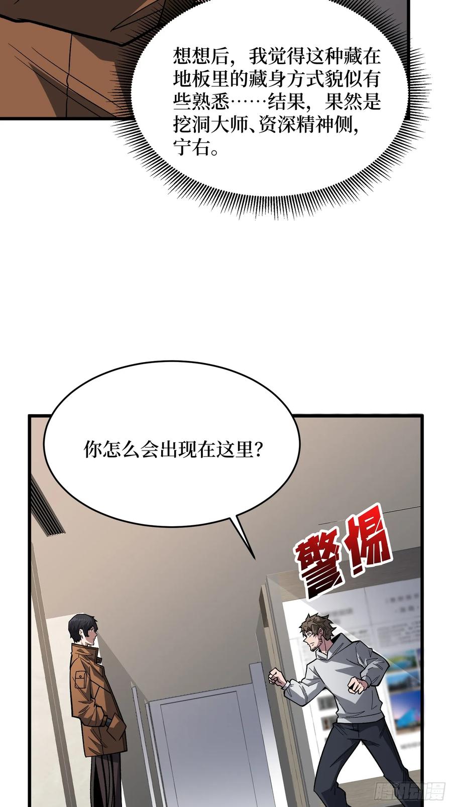 《我真不是反派大佬》第297话 时过境迁 第6页