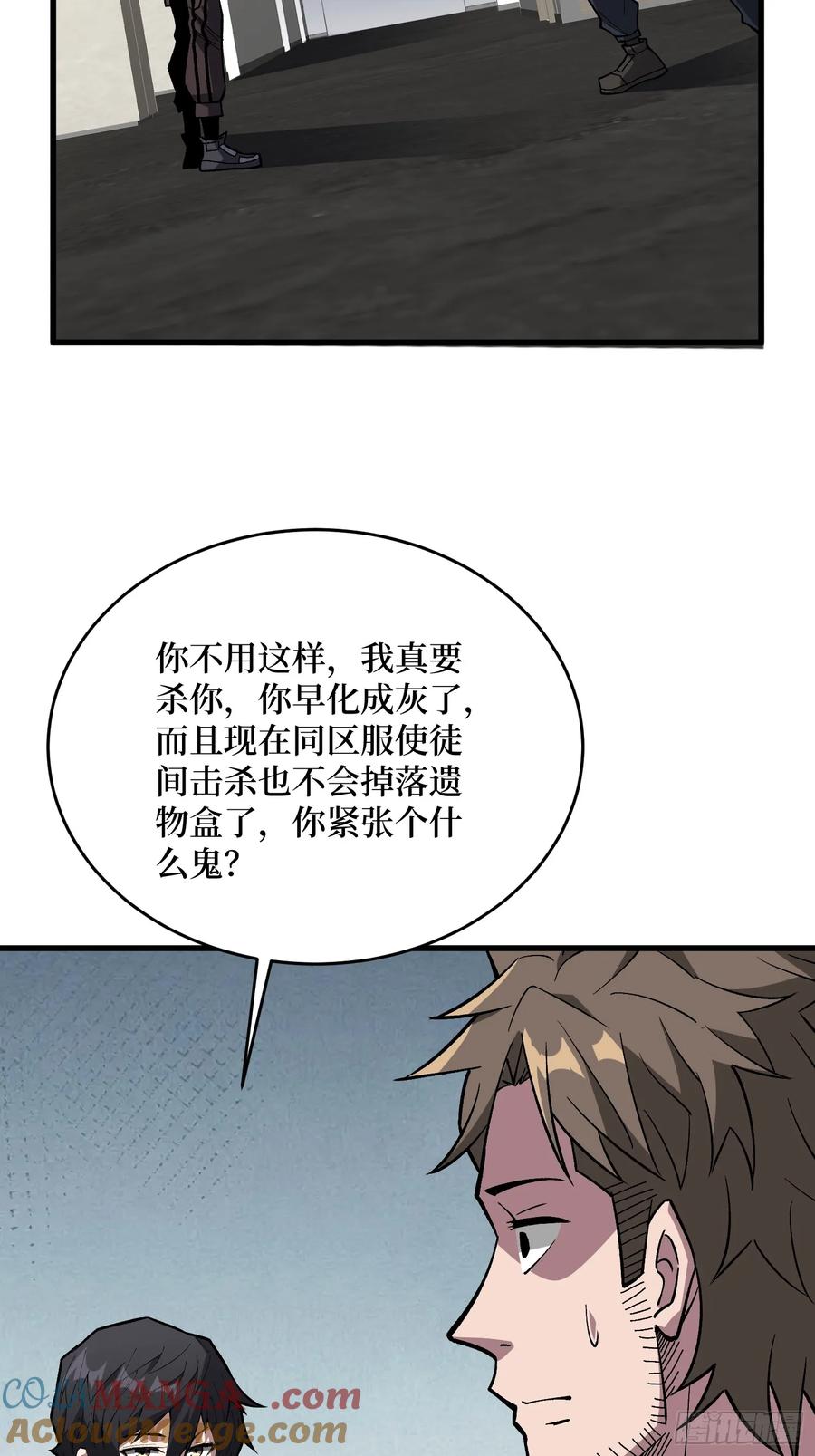 《我真不是反派大佬》第297话 时过境迁 第7页