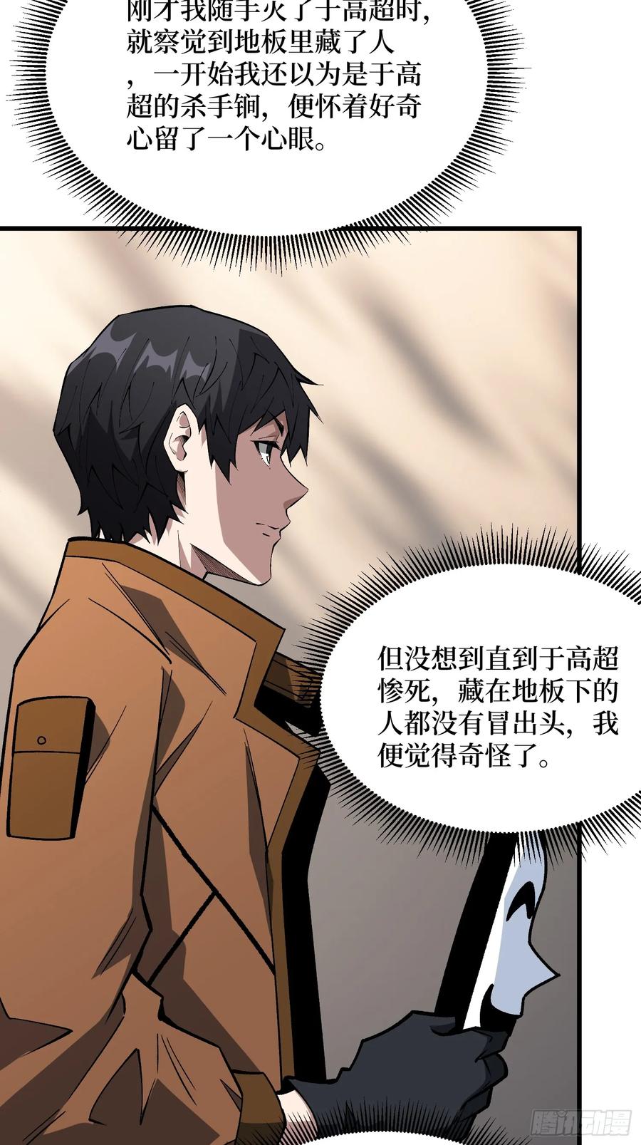 《我真不是反派大佬》第297话 时过境迁 第5页