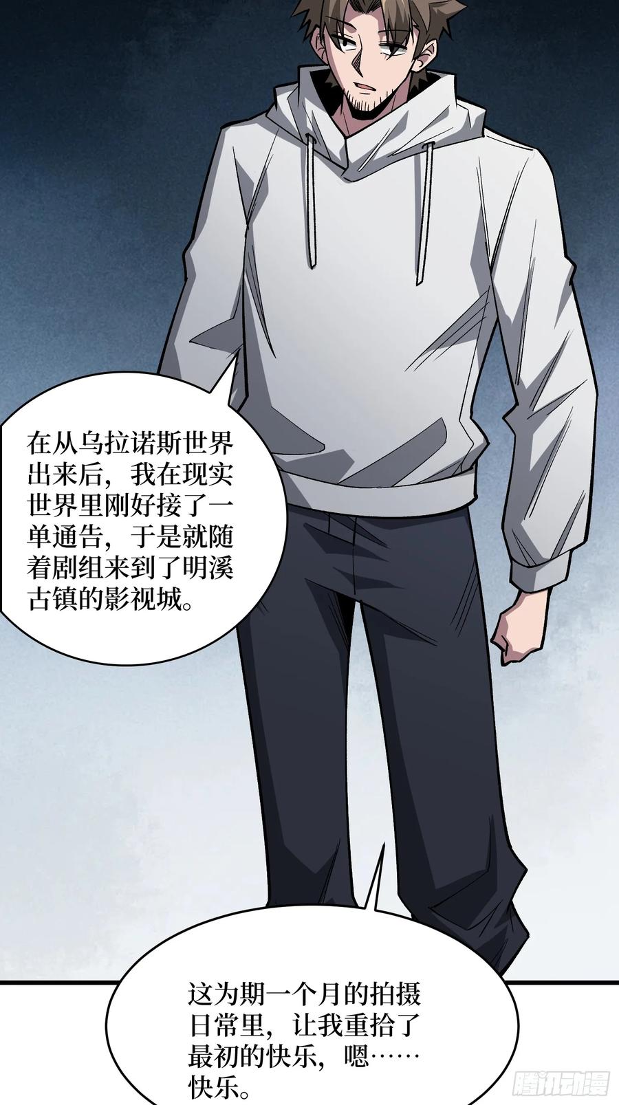 《我真不是反派大佬》第297话 时过境迁 第17页