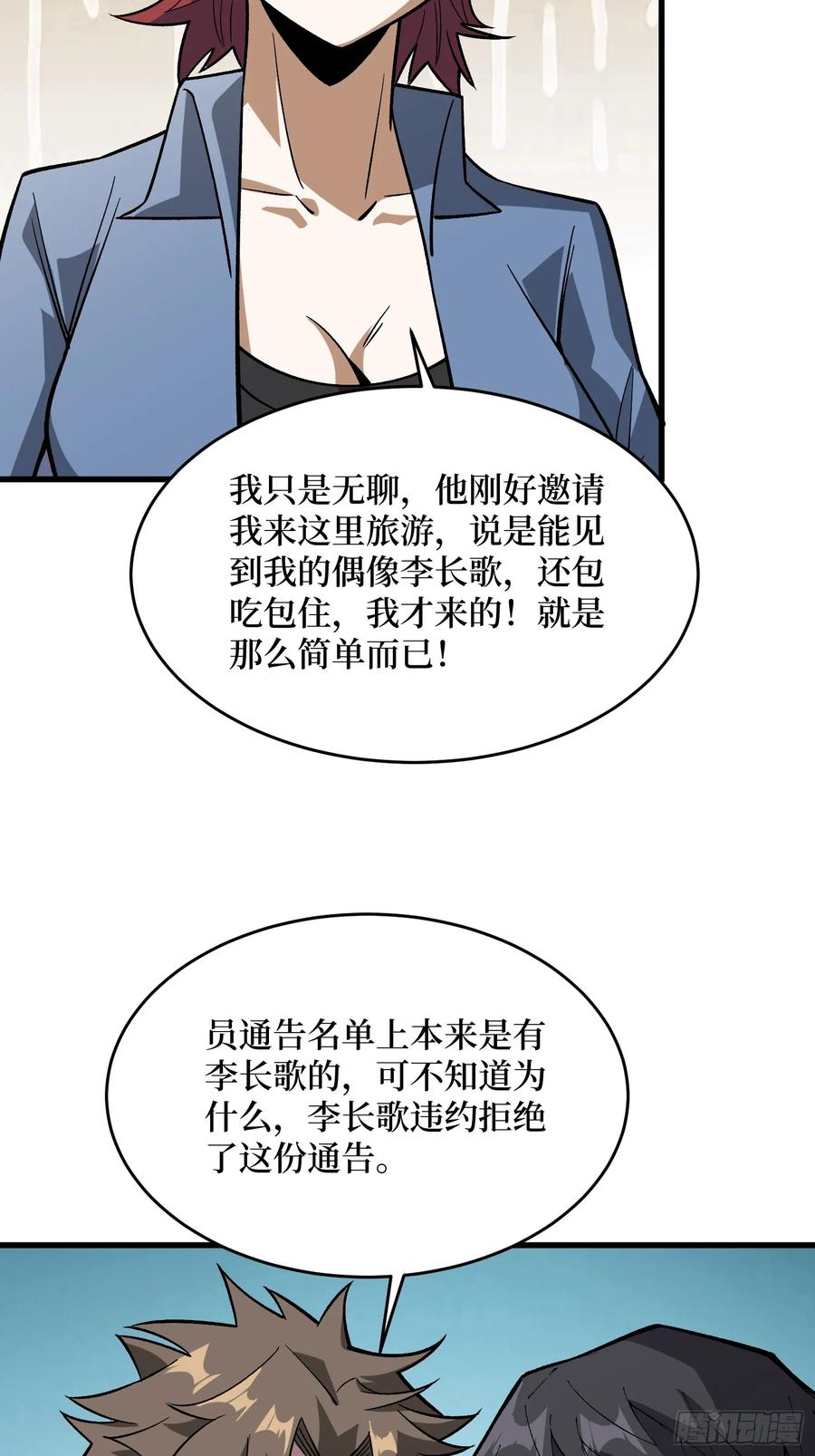 《我真不是反派大佬》第297话 时过境迁 第27页