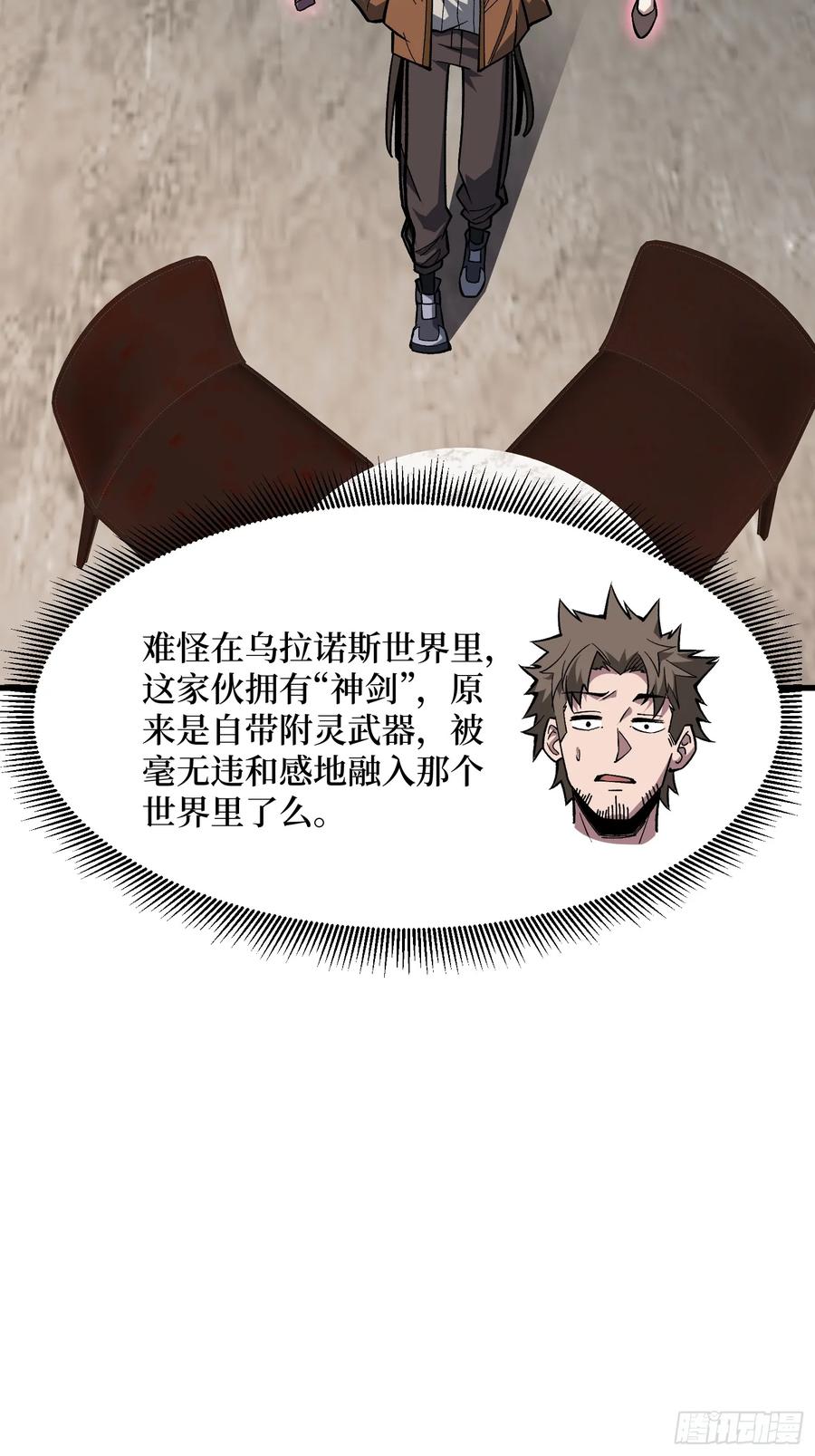 《我真不是反派大佬》第297话 时过境迁 第14页