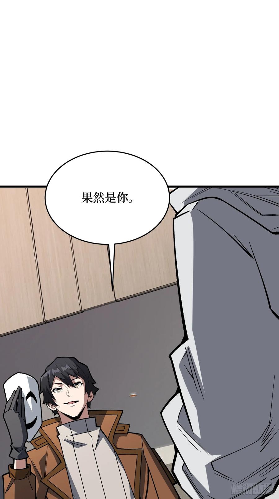 《我真不是反派大佬》第297话 时过境迁 第2页