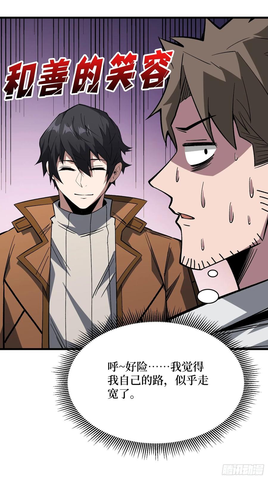 《我真不是反派大佬》第297话 时过境迁 第12页