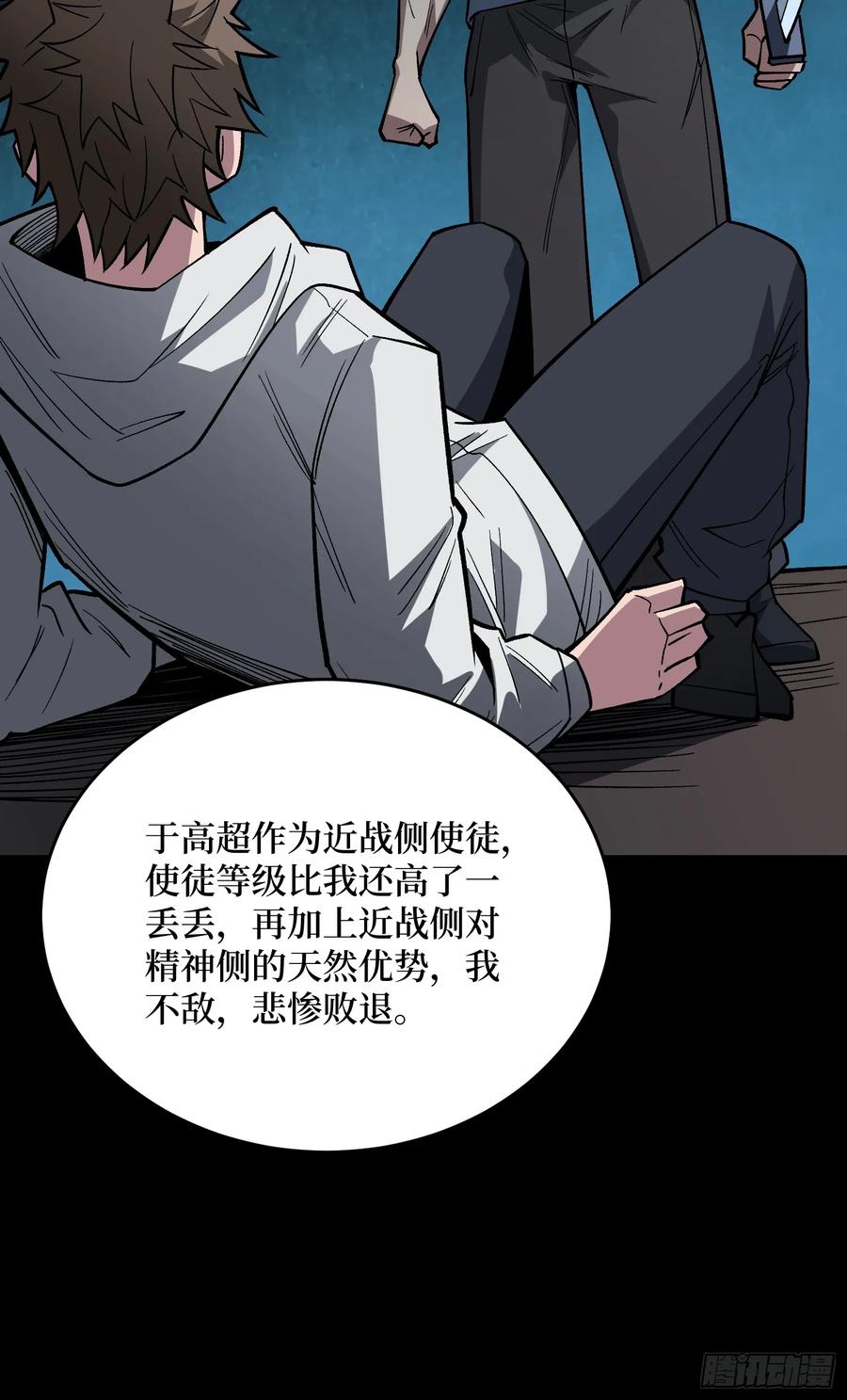 《我真不是反派大佬》第297话 时过境迁 第20页