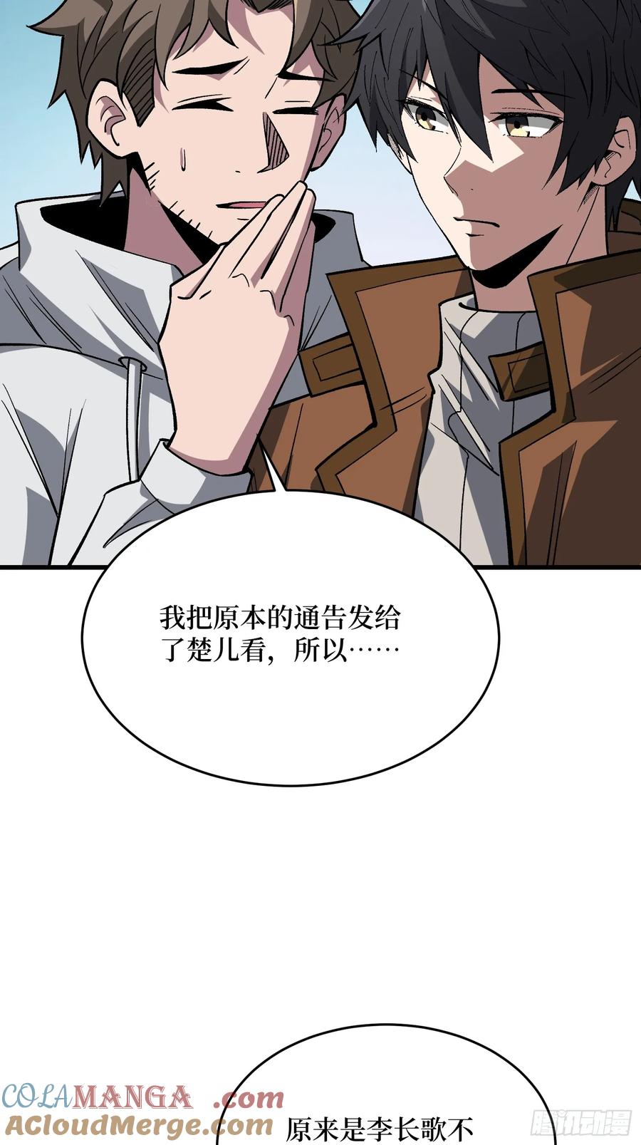 《我真不是反派大佬》第297话 时过境迁 第28页
