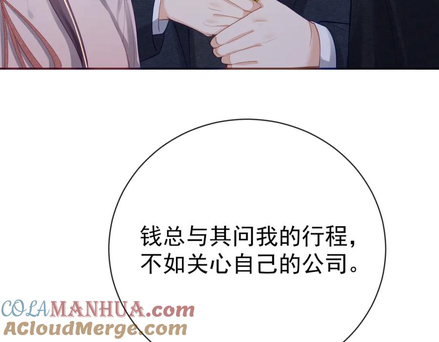 《天降萌宝：霍爷请签收》第33话 霸气护妻 第9页